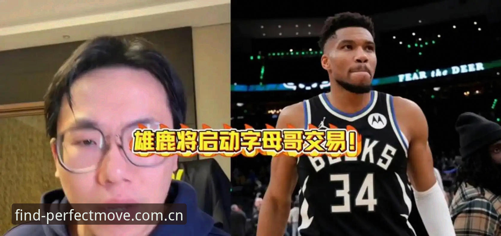 字母哥交易倒计时36小时：快船暗渡陈仓，一场选秀夜的无声博弈深度评测